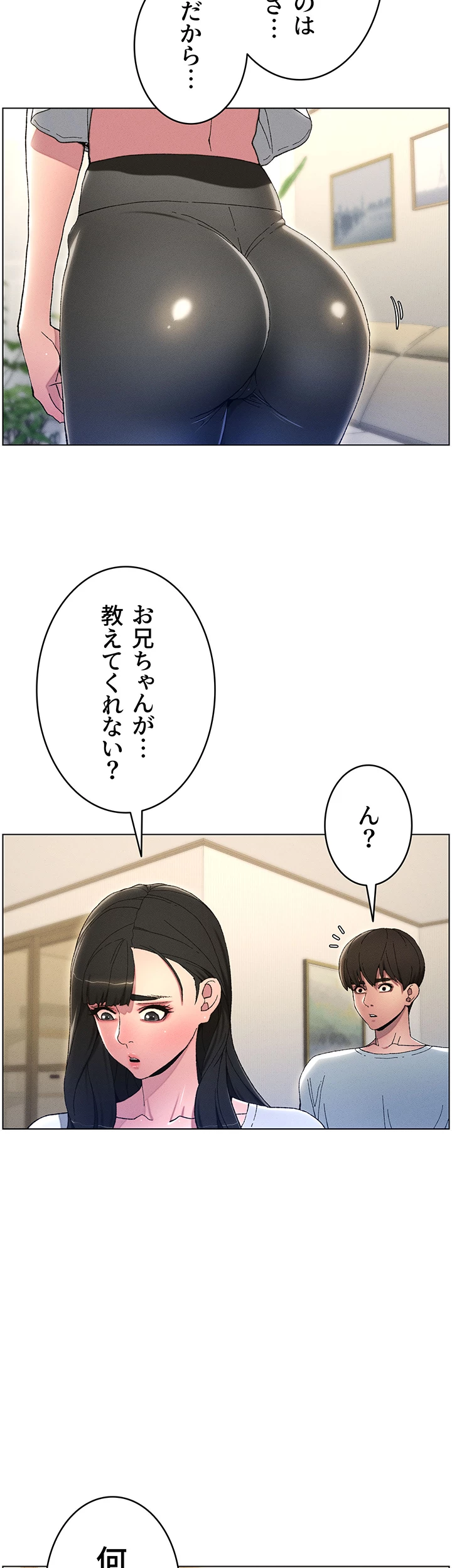 妹とする ラブ♥レクチャー - Page 26